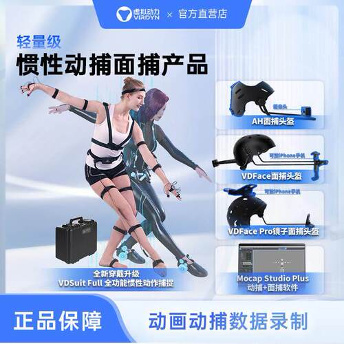 VIRDYN虚拟动力VDSuit full 惯性动捕 具身智能 动作捕捉 blender