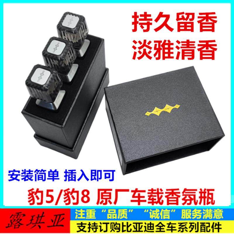 适配方程豹豹5豹8通用原厂全新车载香薰棒全新正品香氛棒替换芯,汽车用品/电子/清洗/改装,其它加装/外饰/防护品,淘宝优惠券,粉丝福利购,淘宝优惠卷