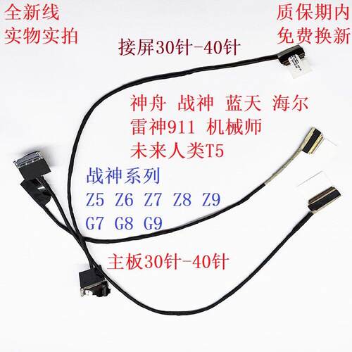 蓝天 战神Z7-CT5NA PB50EF屏线 911MT ME 排线6-43-PB501-031-2N