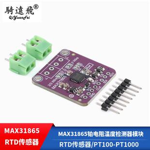 MAX31865铂电阻温度检测器模块 RTD传感器/PT100-PT1000