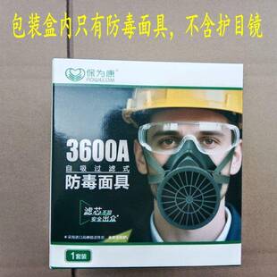 保为康3600过滤式防毒面具喷漆3603滤盒 防护面具A13600A防苯油漆