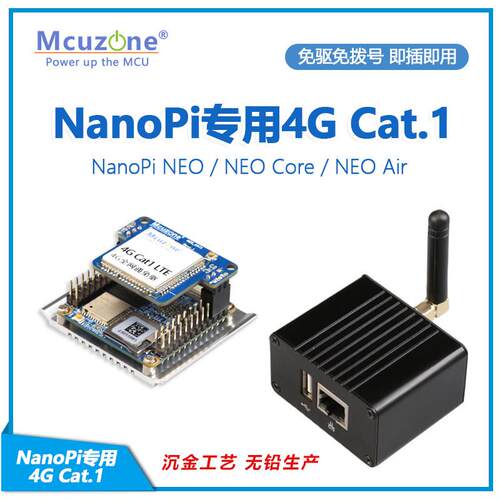 NanoPi专用NEO 4G Cat.1 免驱免拨号 即插即用 NEO core NEO air
