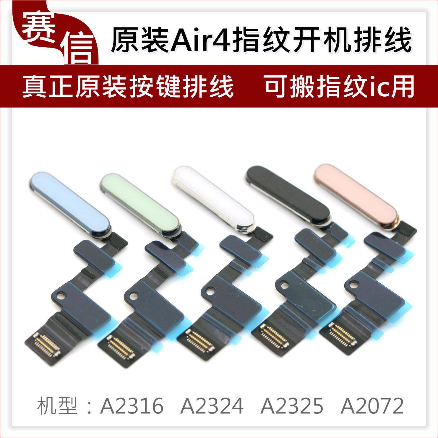 适用原装iPad Air4指纹排线 A2316 A2324 A2325 A2072开机键排线
