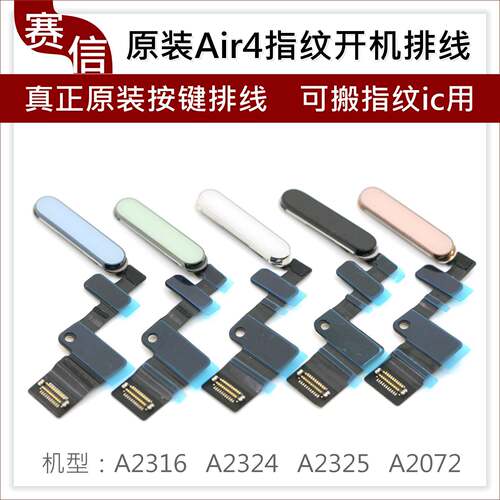 适用原装iPad Air4指纹排线 A2316 A2324 A2325 A2072开机键排线