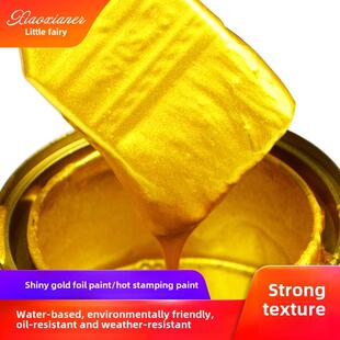 小仙儿金箔漆金漆板材漆金漆水性金粉漆烫金漆金光亮金