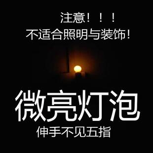 小夜灯微弱昏暗小夜灯特暗小夜灯微光小夜灯一瓦小夜灯灯泡1w极暗