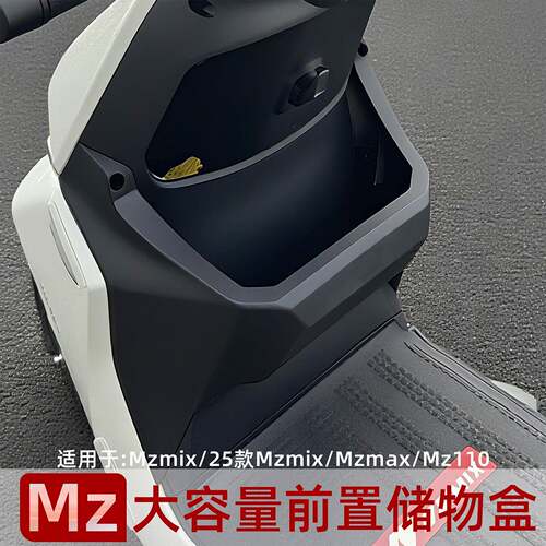 适用于九号mzmix/25款mzmix/mzmax/mz110大容量储物盒收纳篮改装