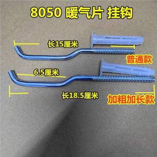 8050暖气片加粗挂钩固定钩托 托钩家用散热器配件6.5厘米方管铁棍