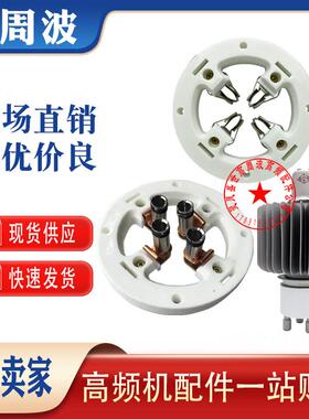 FU-605 6T51 E3062C FU-998F 7T62R真空振荡加热电子管陶瓷管底座