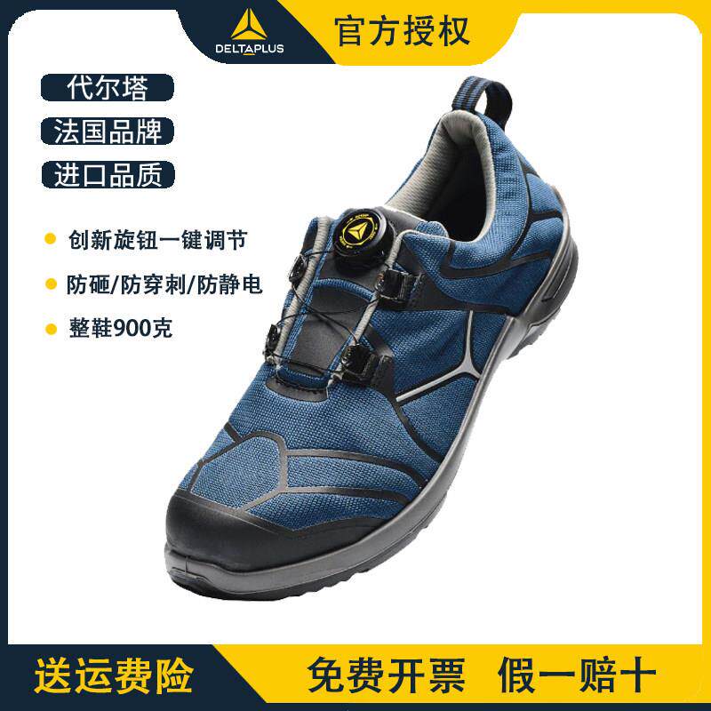 代尔塔安全鞋劳保鞋工地男款防砸防刺穿钢头轻便夏季透气女士超轻