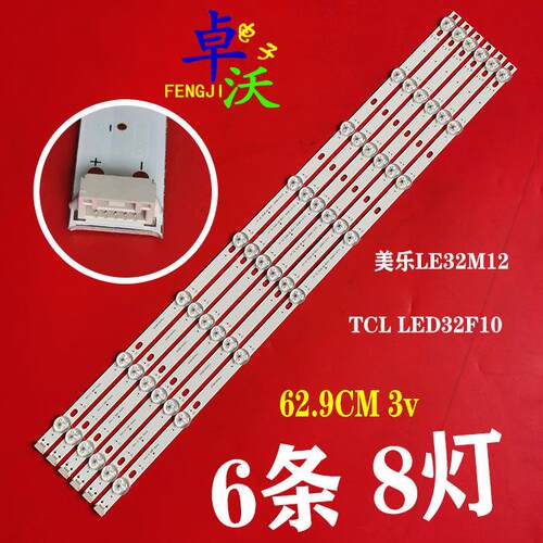适用於美乐LE32M12 LE32M16 LE32M17灯条 4C-LB320T-DS2