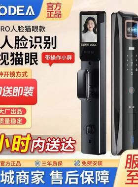 科洛达人脸识别可视猫眼智能锁家用指纹锁入户密码锁电子锁V11PRO