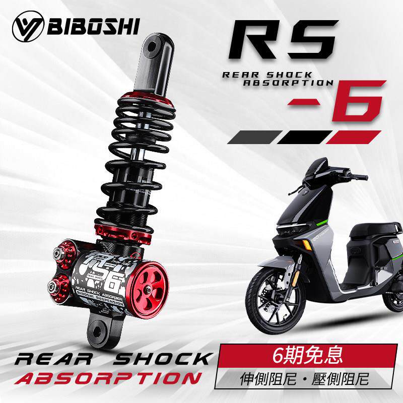 比博士RS6后减震适用九号MMAX110 M95 F90 NZmix 小牛U2 MQIL NXT图片