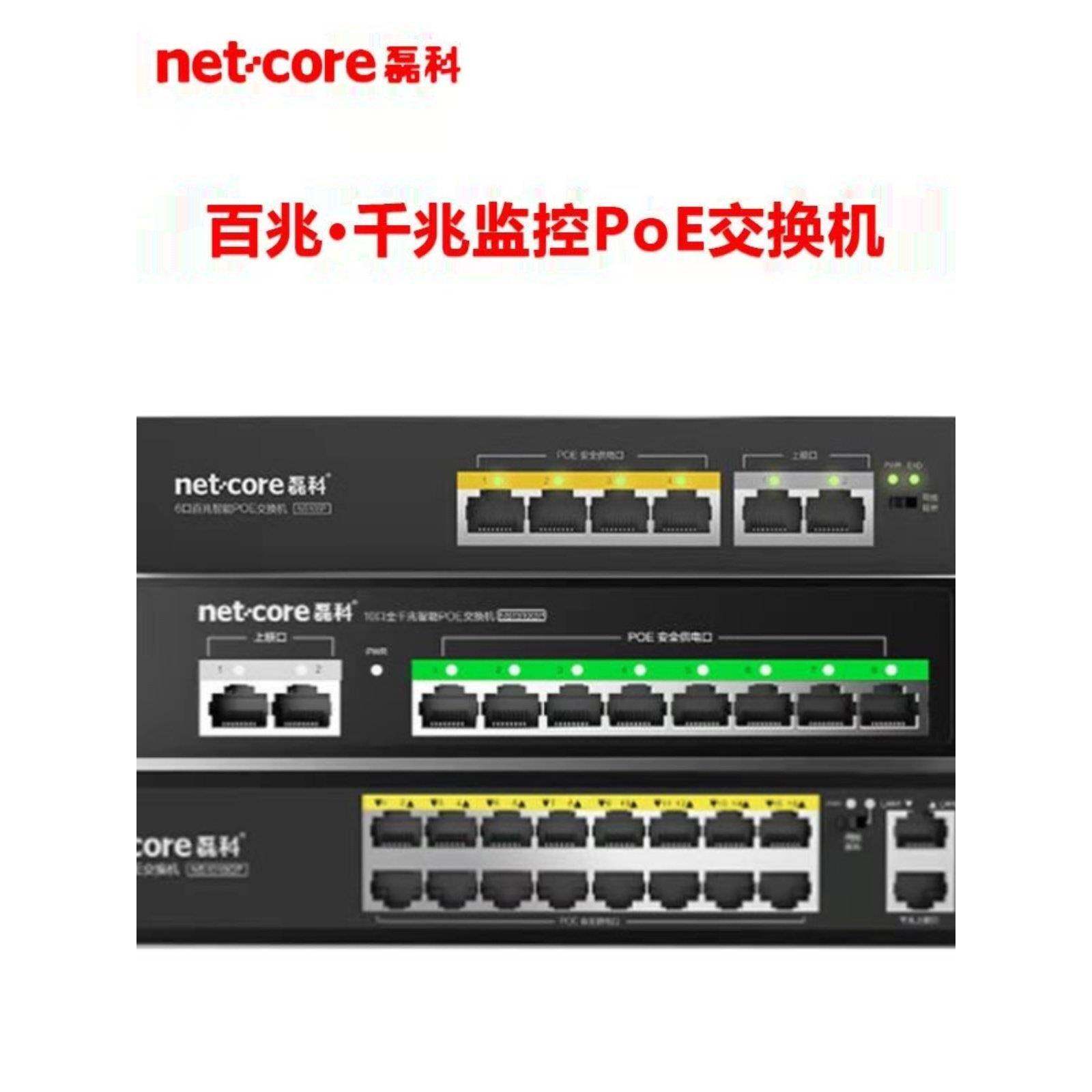 磊科POE交换机4+2/8+2/16+2POE交换机6/10/18口POE交换机千兆POE