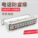 电话避雷器模块防雷保安单元 卡接模块保险座电话交换机防雷排