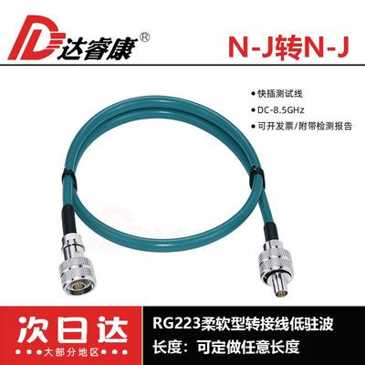 N公头快插测试线RG223柔软型N双公头转接线8.5GHZ带报告低驻波