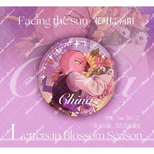 国拟吧唧《花时信》系列75mm马口铁双闪吧唧