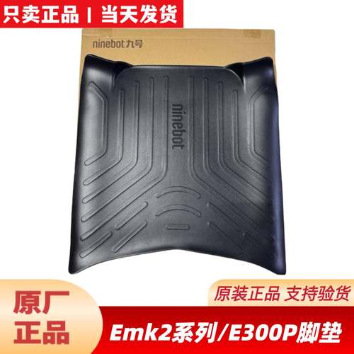 适用九9号原厂E80CMK2/E125MK2/E150MK2/E300PMK2脚踏垫靠背配件