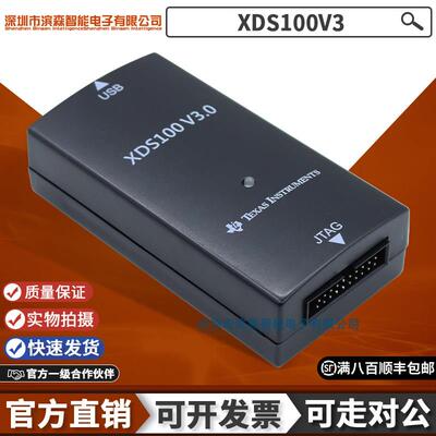XDS100V3 V2升级版 TI DSP ARM 彷真器 JTAG 编程器 高速USB下载
