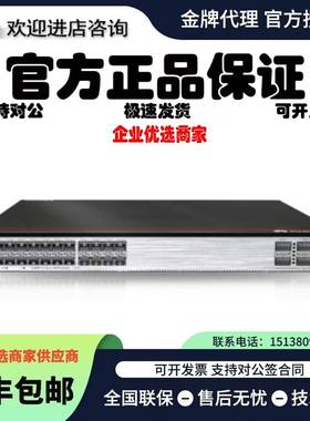 S6730S-S24X6Q-A S6730S-H24X6C-A正品24口万兆光6口40GE光交换机