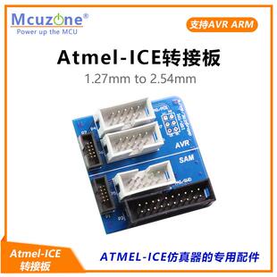 Atmel-ICE仿真器配件 1.27 TO 2.54 TPI JTAG ISP AVR SAM SWD