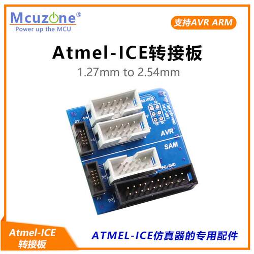 Atmel-ICE仿真器配件 1.27 TO 2.54 TPI JTAG ISP AVR SAM SWD
