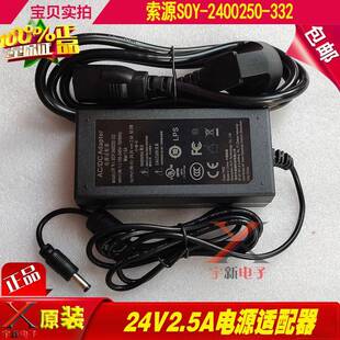 索源24.0V2.5A电源适配器SOY 332充电线24V2.5A变压器60W 2400250