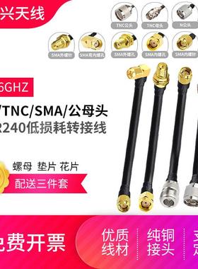 50-4 LMR240低损耗射频连接线N/SMA-JJ GPS路由BNC/TNC公母延长线