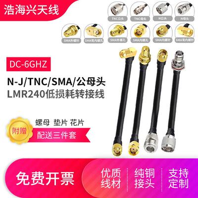 50-4 LMR240低损耗射频连接线N/SMA-JJ GPS路由BNC/TNC公母延长线
