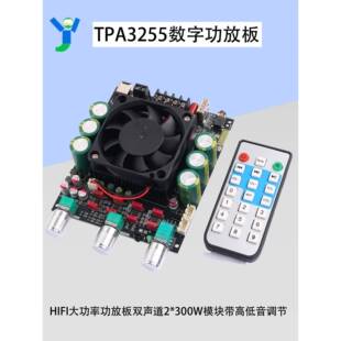 TPA3255大功率蓝牙数字功放板模块双声道300W*2立体声高低音调节