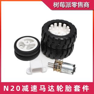 N20减速电机马达带轮胎 D型轴智能小车机器人全金属齿轮直流电机