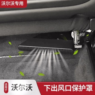 沃尔沃XC60S90XC90V90CCV60S60出风口罩改装 座椅空调保护盖内饰件