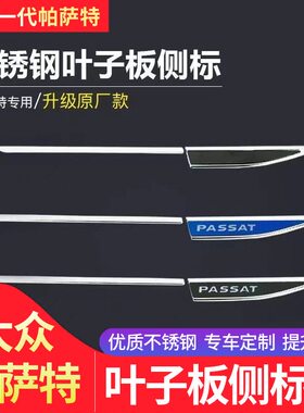 11-26款大众全新帕萨特侧标贴叶子板车身车标外饰改装专用叶子标