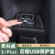 s防护USB充电口保护盖充电插头防尘盖子 昂科威plus 适用于20 26款