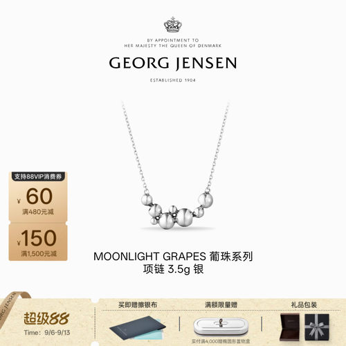 中秋节礼物Georg Jensen乔治杰生MOONLIGHT GRAPES葡珠系列银饰