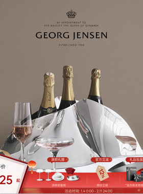 新年礼物GeorgJensen乔治杰生INDULGENCE香槟冰镇桶不锈钢