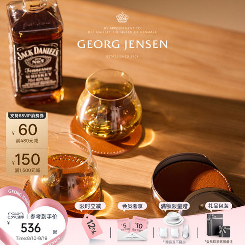 七夕礼物GeorgJensen乔治杰生SKY威士忌酒杯水晶玻璃酒杯六只装