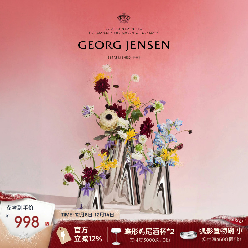 天猫惊喜盒 圣诞礼物GeorgJensen乔治杰生LITUUS花瓶插花桌面摆件