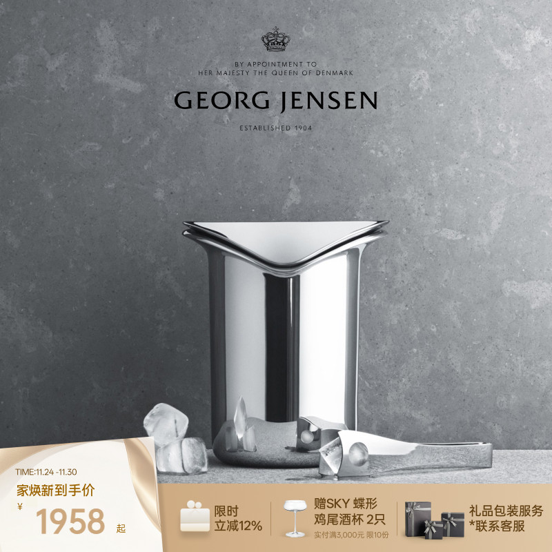 Georg Jensen 乔治杰生WINE&BAR 不锈钢葡萄酒香槟冰桶和冰块夹