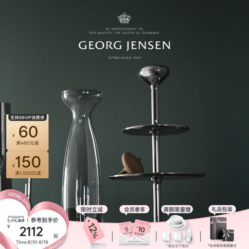 七夕礼物GeorgJensen乔治杰生ALFREDO多层甜点托盘蛋糕盘摆件