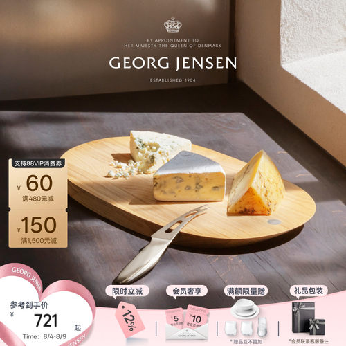 七夕礼物GeorgJensen乔治杰生ALFREDO木质砧板托盘北欧家居餐厅