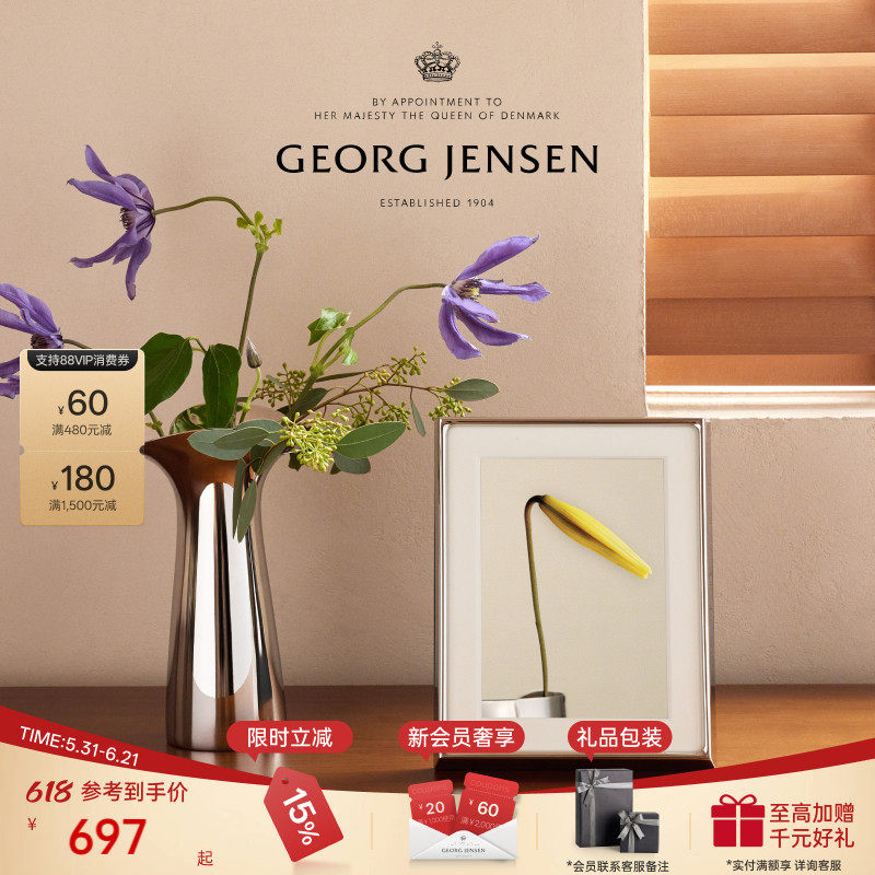 618礼物GeorgJensen乔治杰生DECO磁吸嵌套6寸/7寸相框