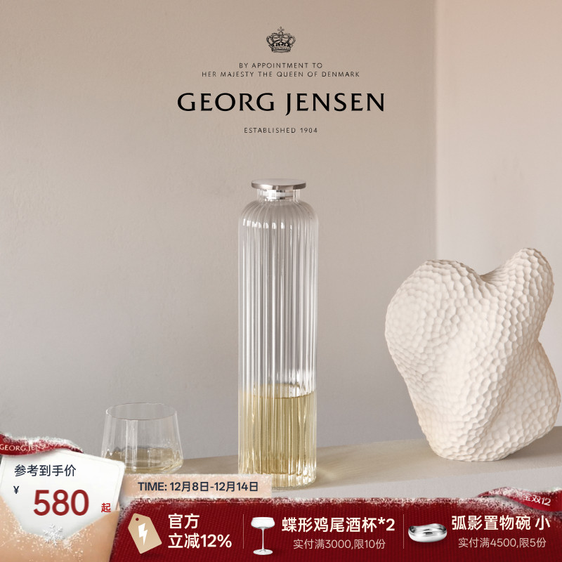 圣诞礼物GeorgJensen乔治杰生BERNADOTTE玻璃冷水壶水瓶摆件