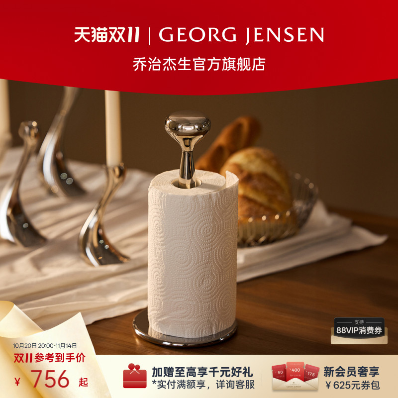 Georg Jensen 乔治杰生ALFREDO纸巾架厨房卷纸不锈钢立式收纳架