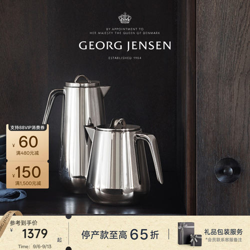 教师节礼物GeorgJensen乔治杰生HELIX保温壶茶壶不锈钢桌面摆件