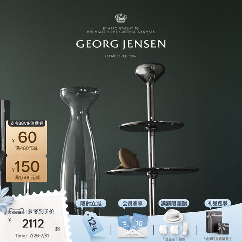 GeorgJensen乔治杰生ALFREDO多层甜点托盘蛋糕盘摆件