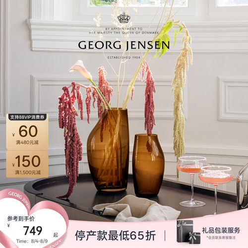 七夕礼物GeorgJensen乔治杰生SKY琥珀色玻璃花瓶插花北欧摆件
