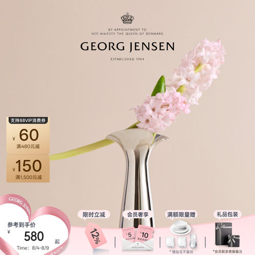 【天猫奢品心选】GeorgJensen乔治杰生花朵花瓶