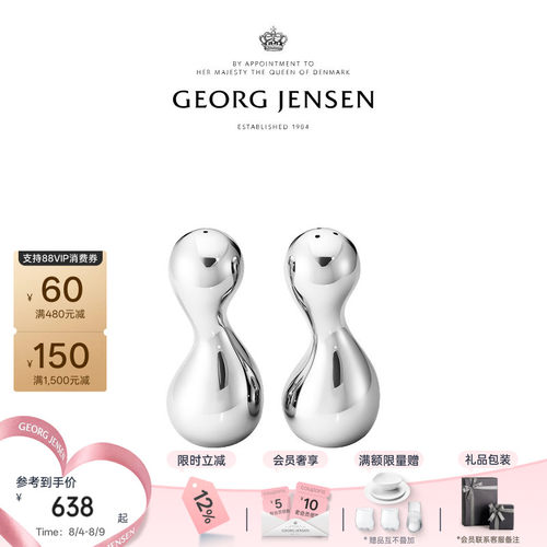 七夕礼物GeorgJensen乔治杰生COBRA椒盐瓶套组调料瓶不锈钢