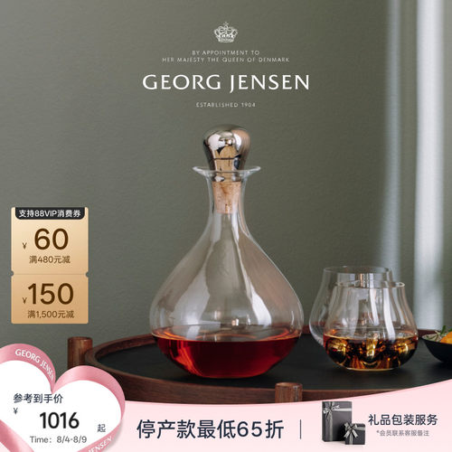 七夕礼物GeorgJensen乔治杰生SKY云端酒樽葡萄酒红酒醒酒器